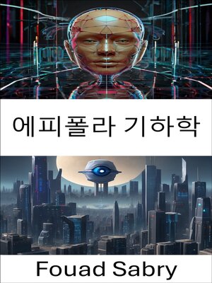 cover image of 에피폴라 기하학